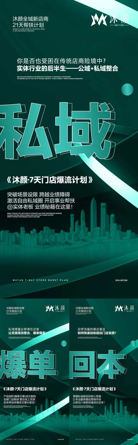 微商招商加盟造势海报-采灵感-https://www.cailinggan.com/
