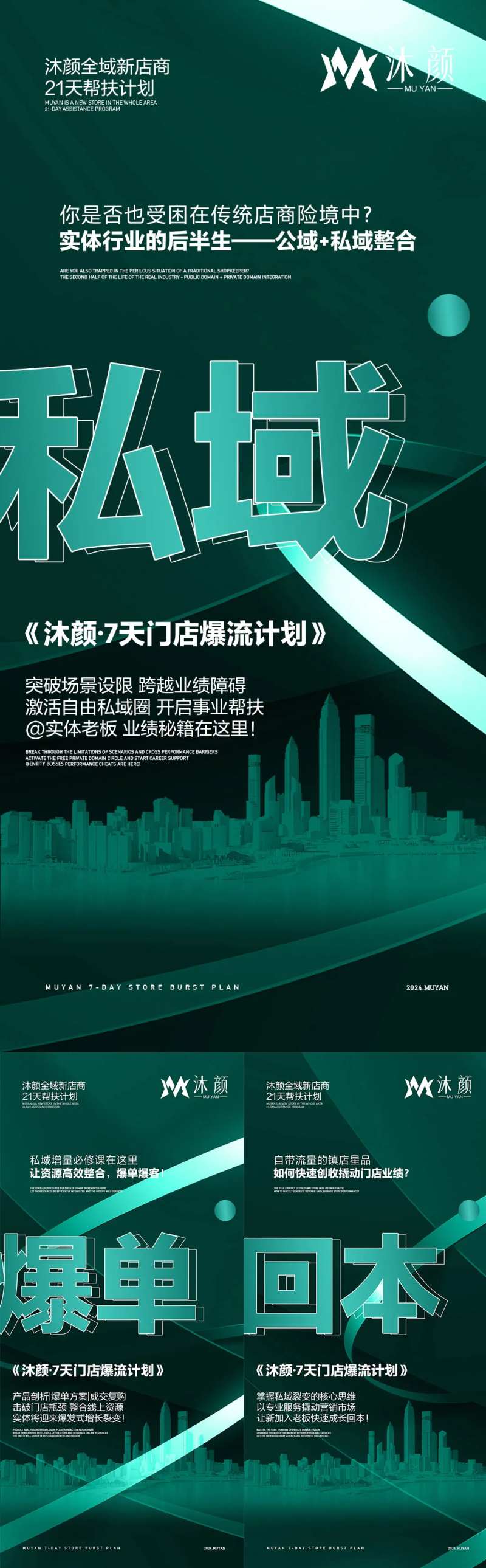 微商招商加盟造势海报-采灵感-cailinggan.com