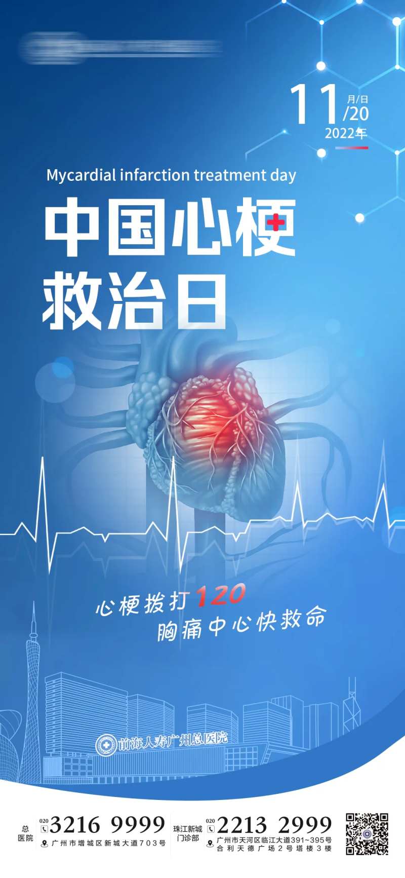 中国心梗救治日-采灵感-cailinggan.com
