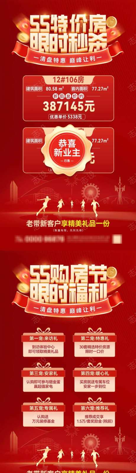 55购房节特价房热销活动海报-采灵感-https://www.cailinggan.com/