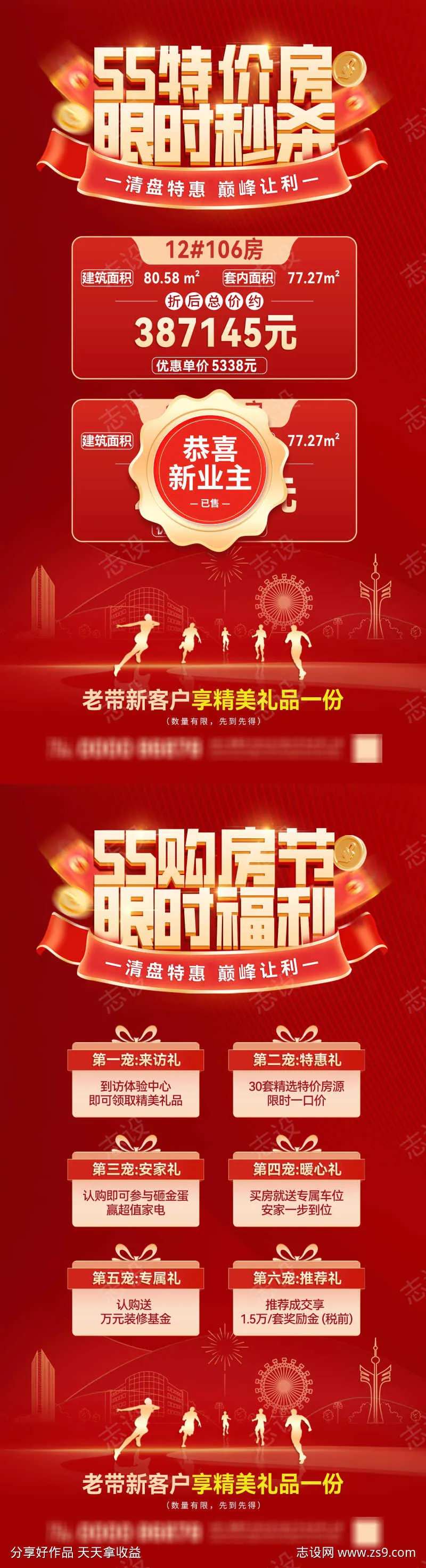 55购房节特价房热销活动海报-采灵感-cailinggan.com