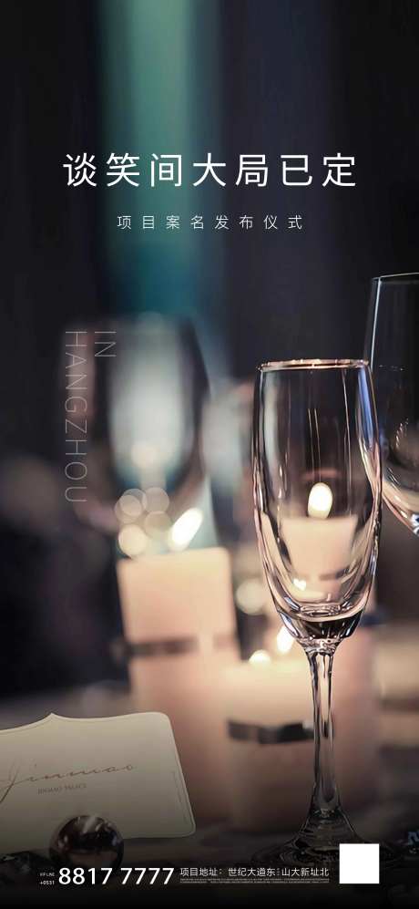 房地产高端酒会飞机稿-采灵感-https://www.cailinggan.com/