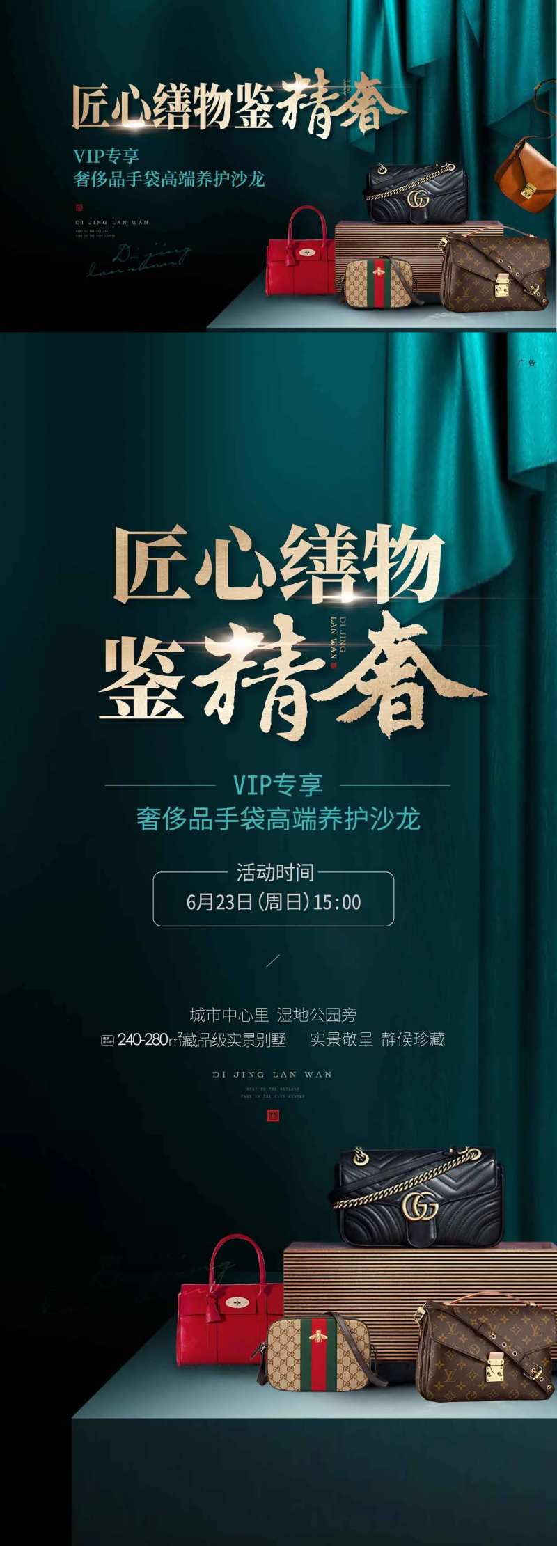 地产手包奢侈品包护理活动-采灵感-cailinggan.com