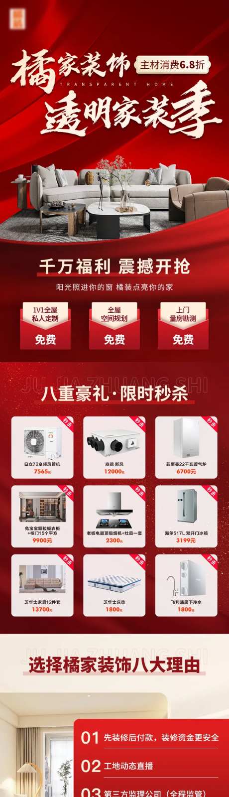装修全屋整装室内设计家装信息流长图-采灵感-https://www.cailinggan.com/