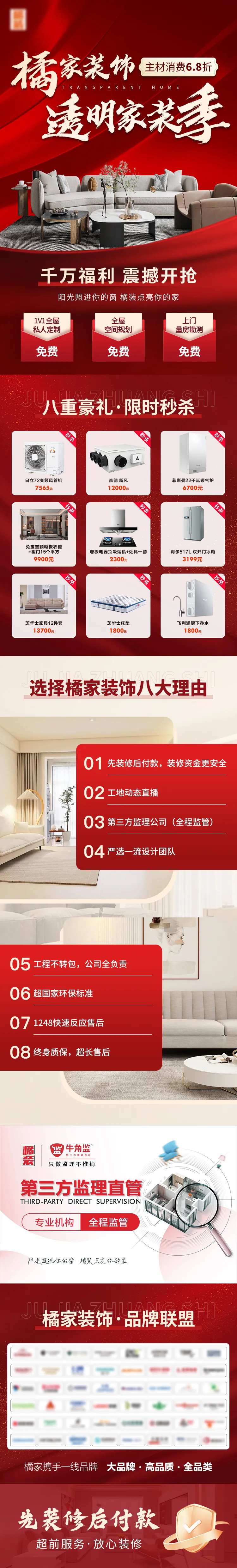 装修全屋整装室内设计家装信息流长图-采灵感-cailinggan.com