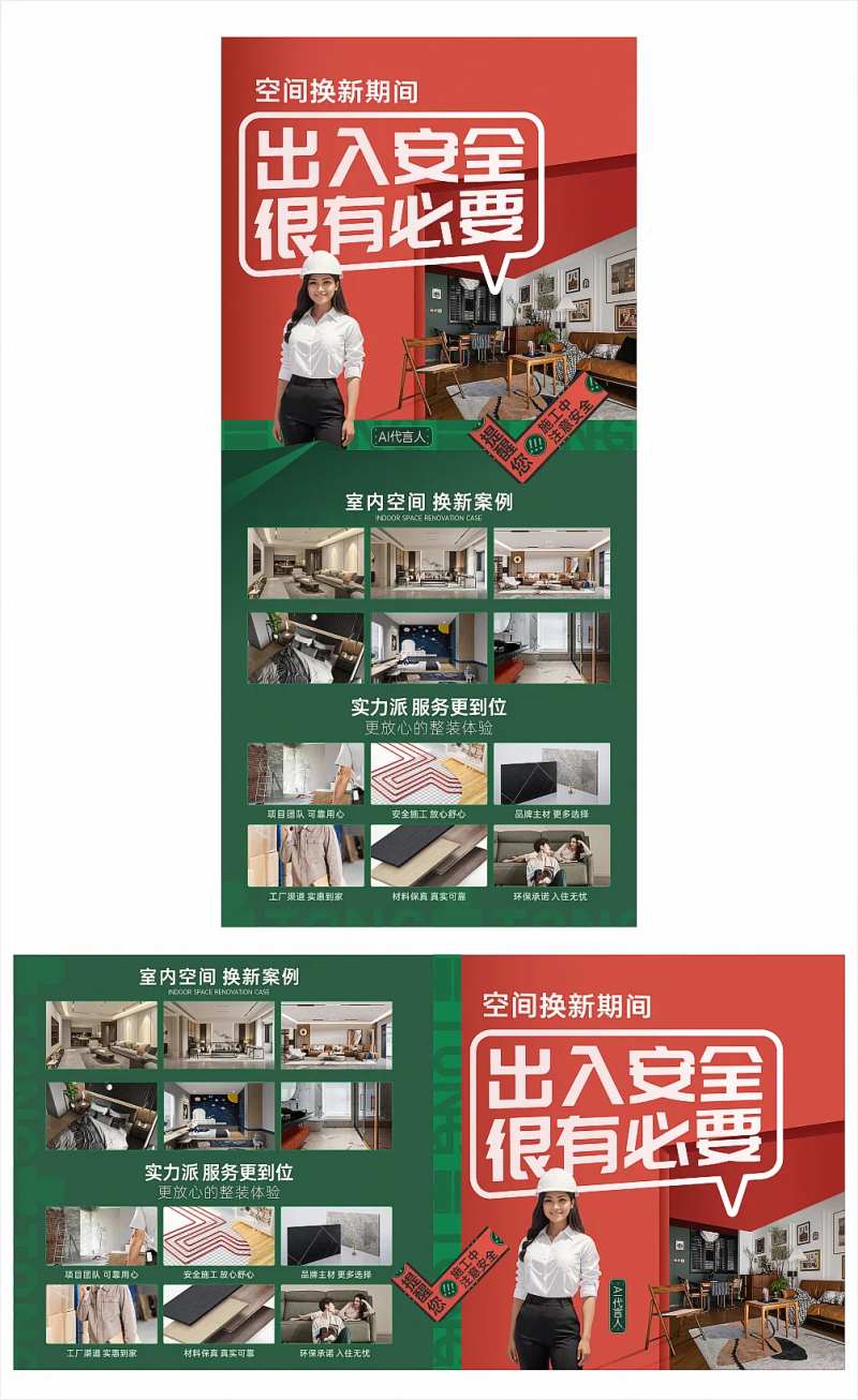 装修海报-采灵感-cailinggan.com