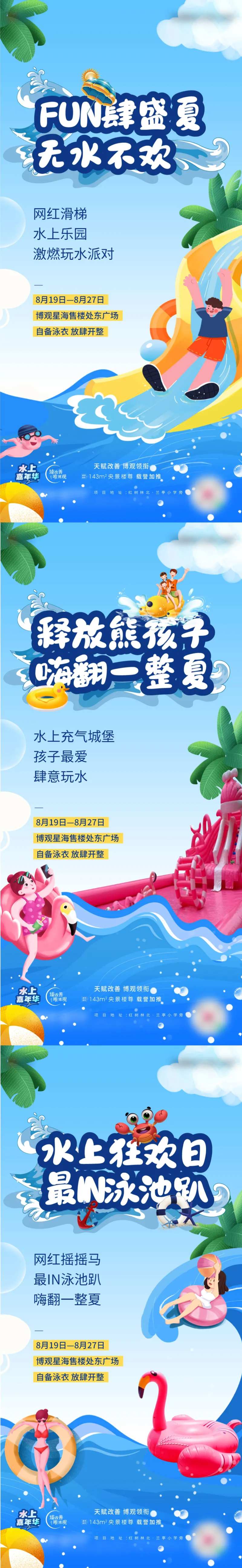 水上活动-采灵感-cailinggan.com