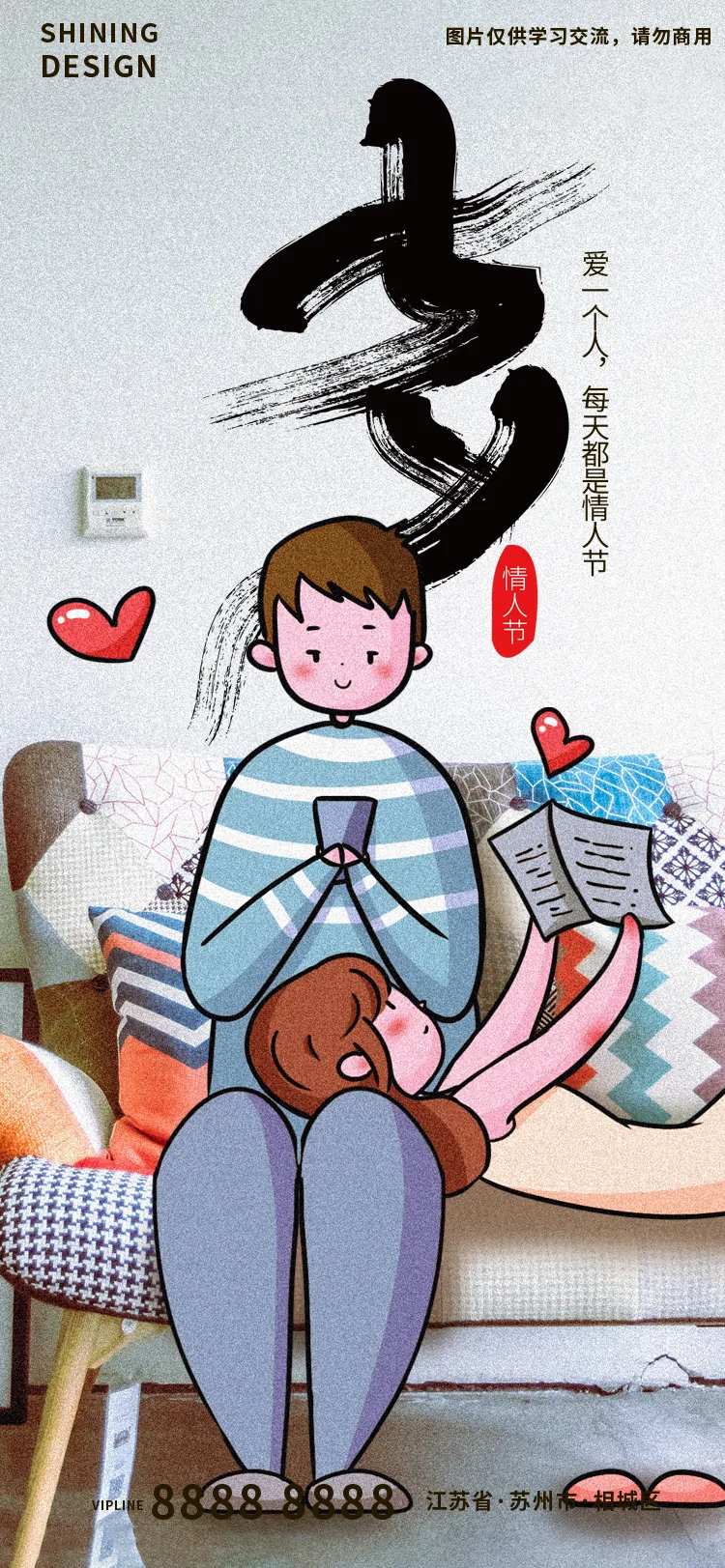 七夕情人节手绘小情侣宅家温馨海报-采灵感-cailinggan.com