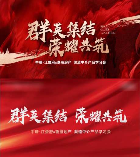 地产誓师大会背景板-采灵感-https://www.cailinggan.com/