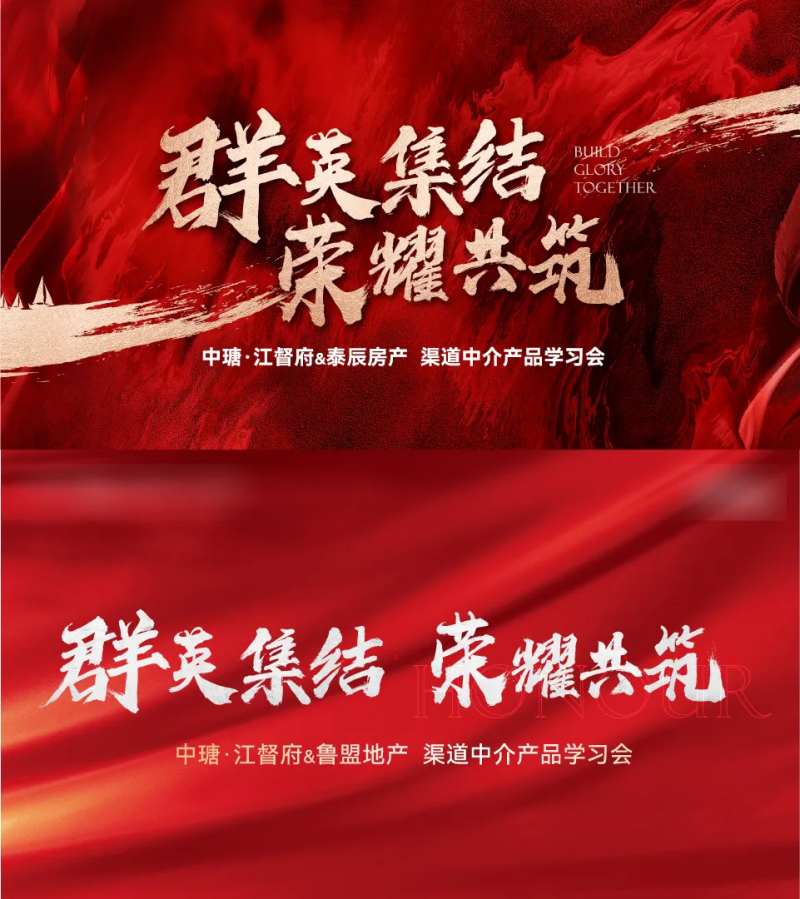 地产誓师大会背景板-采灵感-cailinggan.com