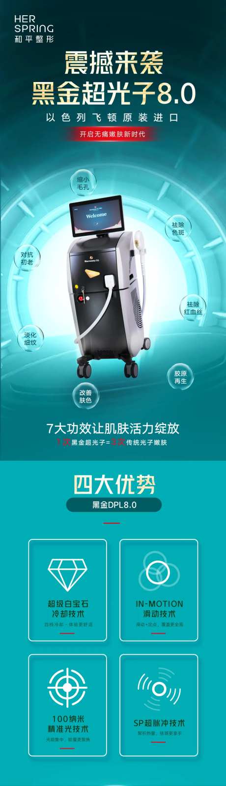 黑金超光子8.0震撼来袭长图-采灵感-https://www.cailinggan.com/