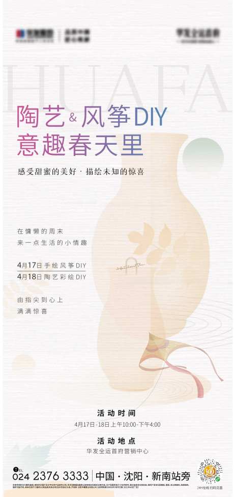 陶艺风筝DIY活动前悬海报-采灵感-https://www.cailinggan.com/