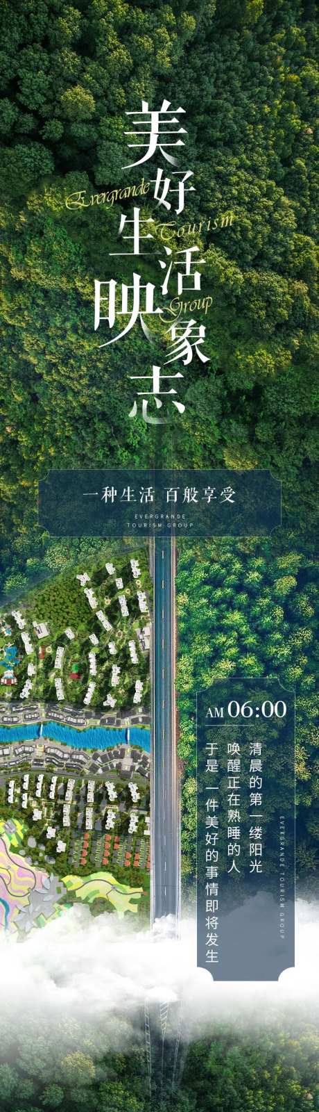 洋房美好生活全配套创意长图-采灵感-https://www.cailinggan.com/