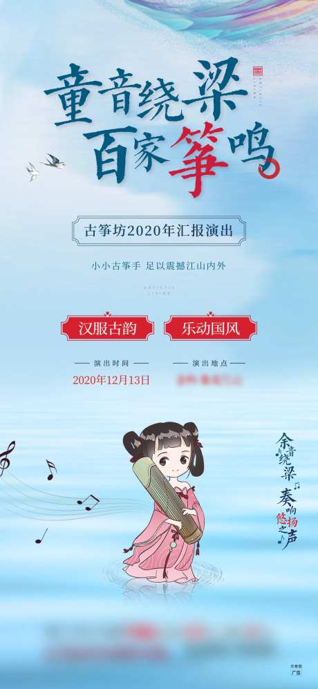 地产古筝暖场活动海报-采灵感-https://www.cailinggan.com/