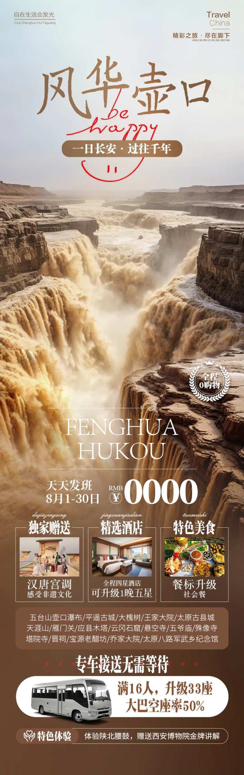 风华壶口旅游海报-采灵感-cailinggan.com