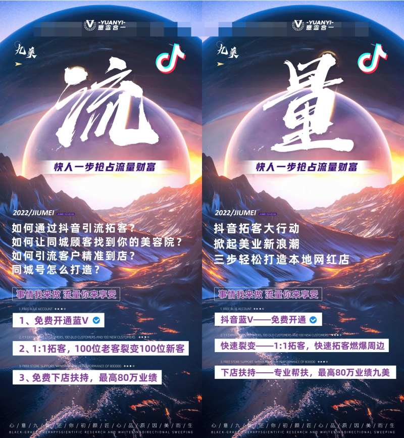 长沙医美抖音拓客流量海报广告拼多多-采灵感-cailinggan.com