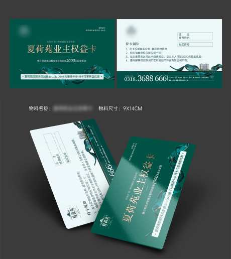 地产业主权益卡片-采灵感-https://www.cailinggan.com/