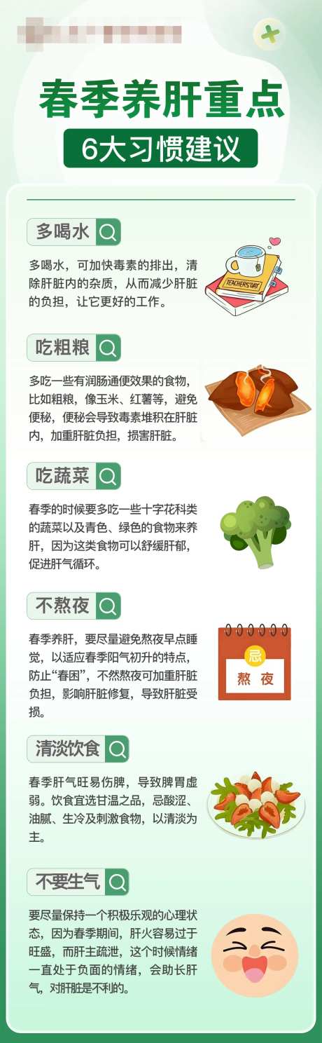 春季养肝-采灵感-https://www.cailinggan.com/