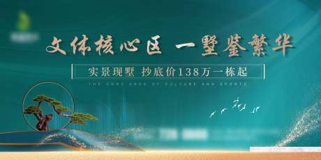 地产别墅加推绿色主画面背景板-采灵感-https://www.cailinggan.com/