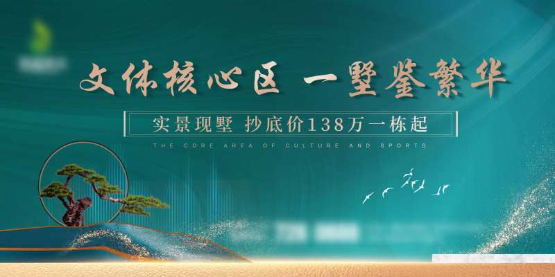 地产别墅加推绿色主画面背景板-采灵感-cailinggan.com