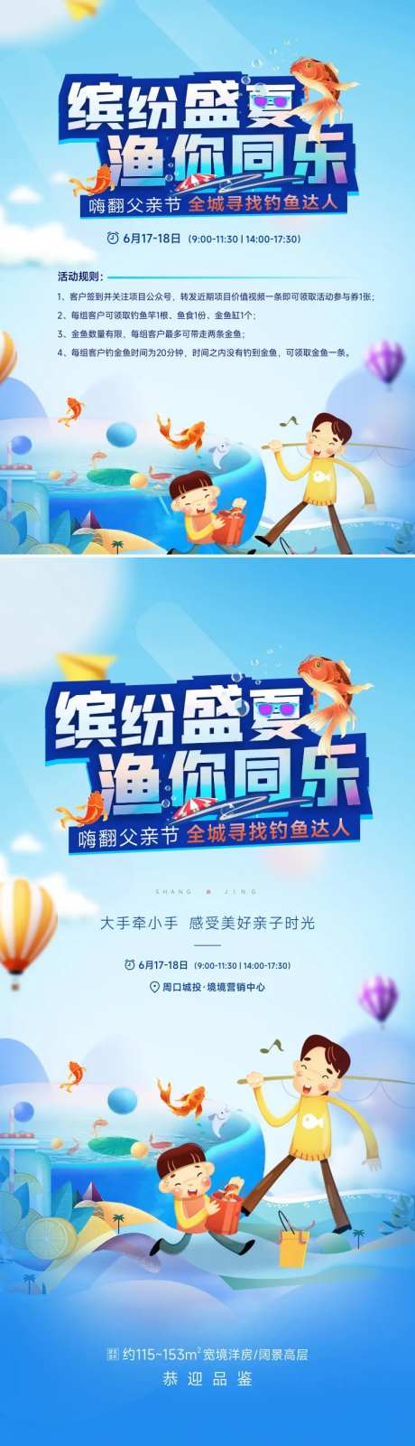 清爽蓝色钓鱼活动海报-采灵感-https://www.cailinggan.com/