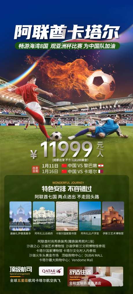 卡塔尔世界杯-采灵感-https://www.cailinggan.com/