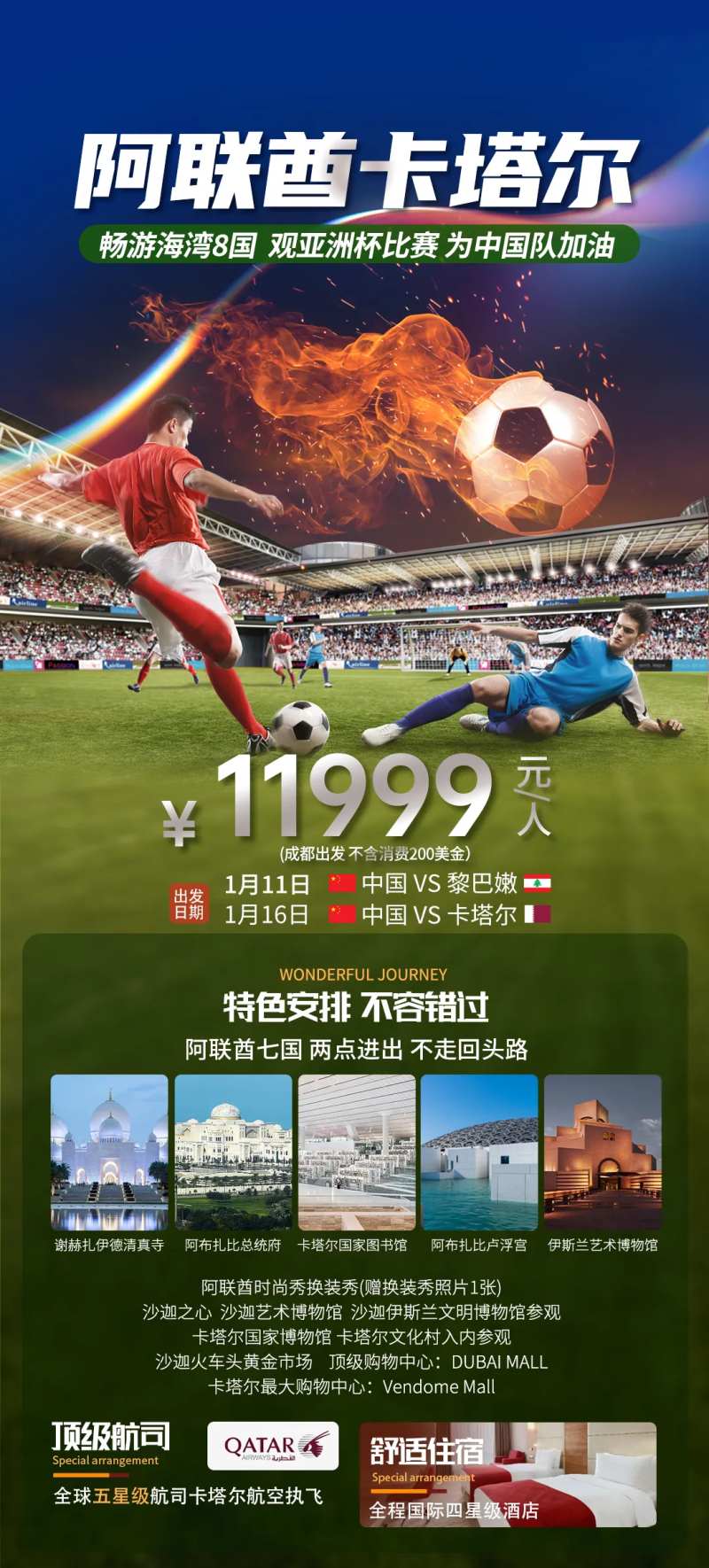 卡塔尔世界杯-采灵感-cailinggan.com