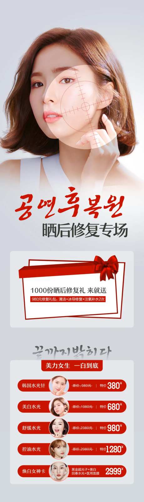 医美晒后修复专场活动项目详情-采灵感-https://www.cailinggan.com/