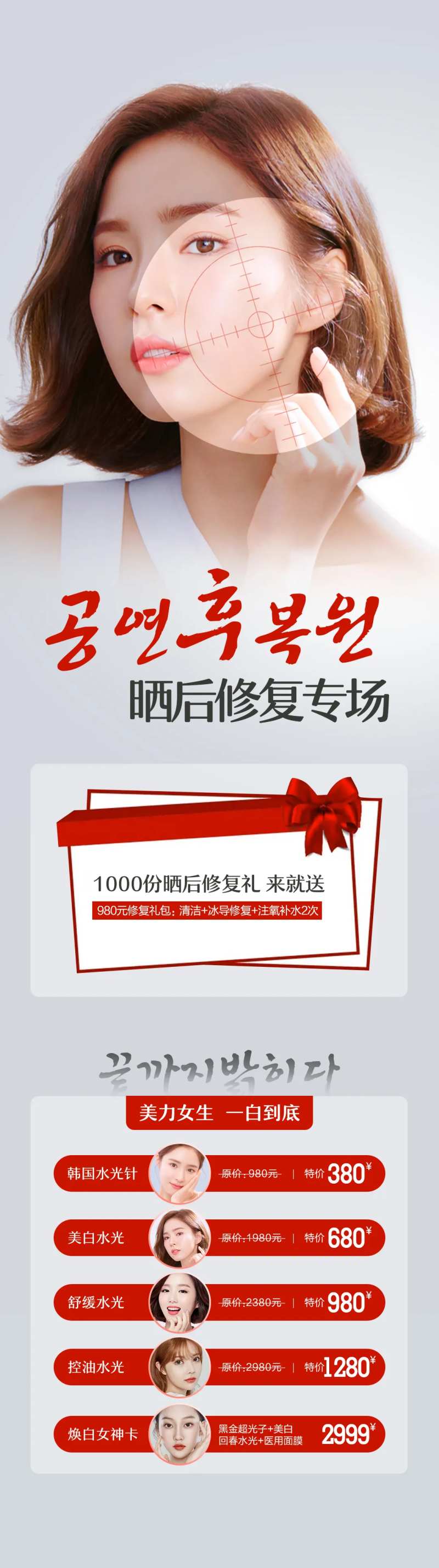 医美晒后修复专场活动项目详情-采灵感-cailinggan.com
