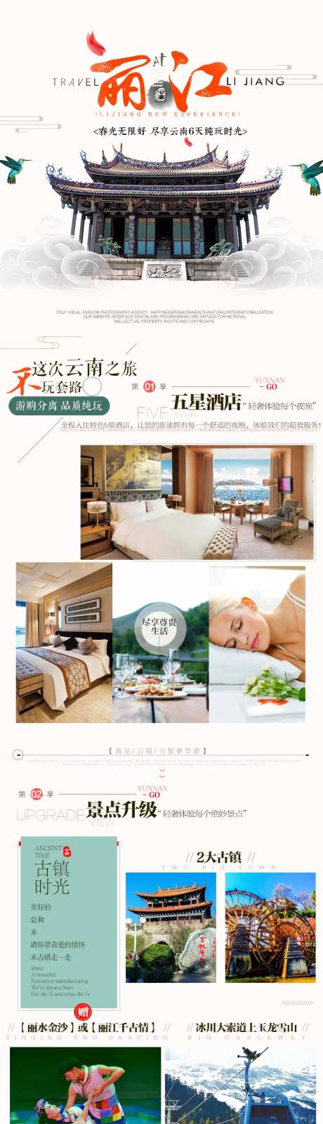 云南昆明大理丽江旅游详情页-采灵感-https://www.cailinggan.com/