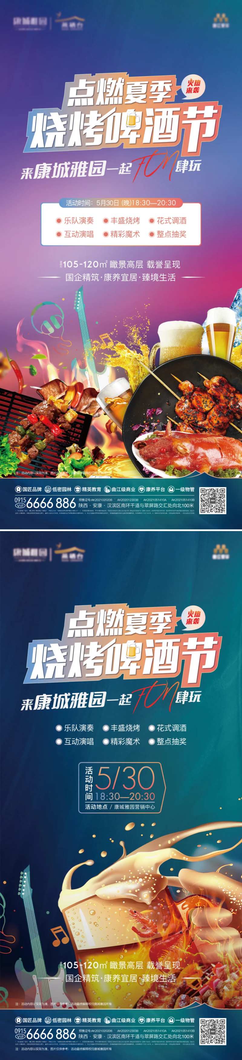 啤酒烧烤节-采灵感-cailinggan.com