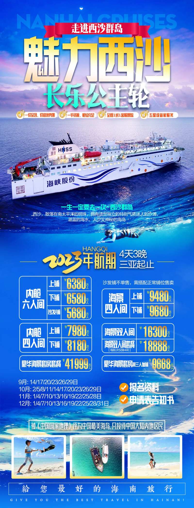 西沙旅游海报-采灵感-cailinggan.com