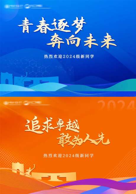 开学迎新生背景板-采灵感-https://www.cailinggan.com/