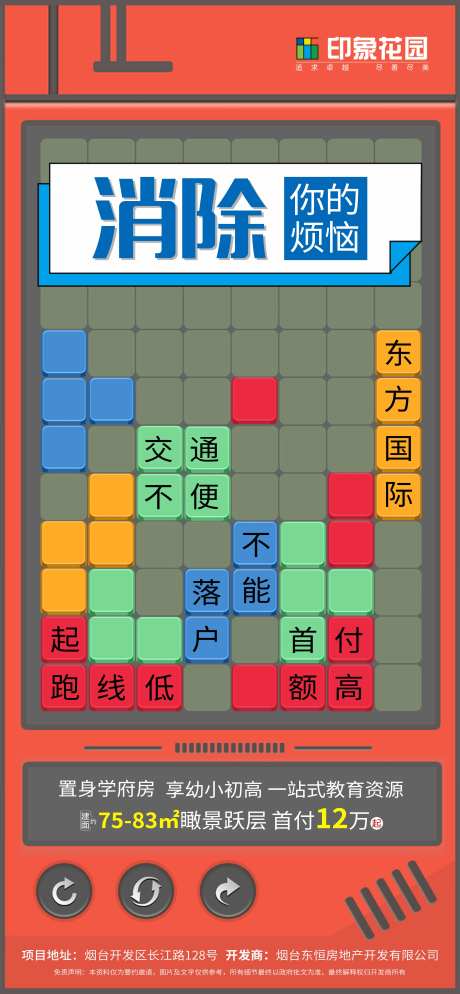 创意地产游戏机移动端海报-采灵感-https://www.cailinggan.com/