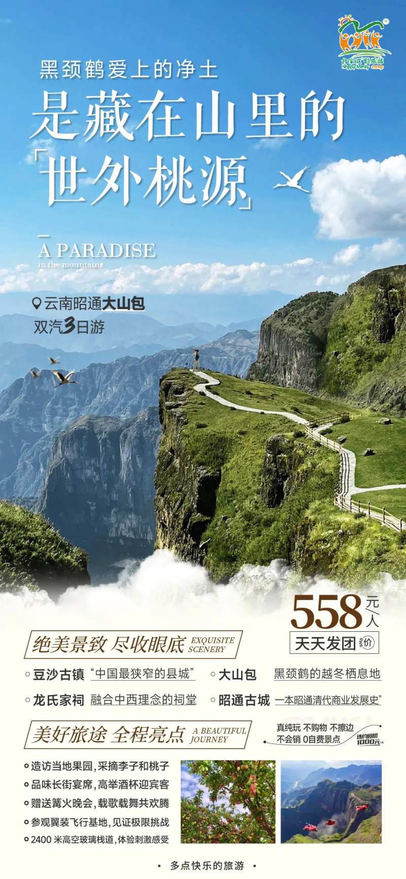 大山包海报-采灵感-cailinggan.com