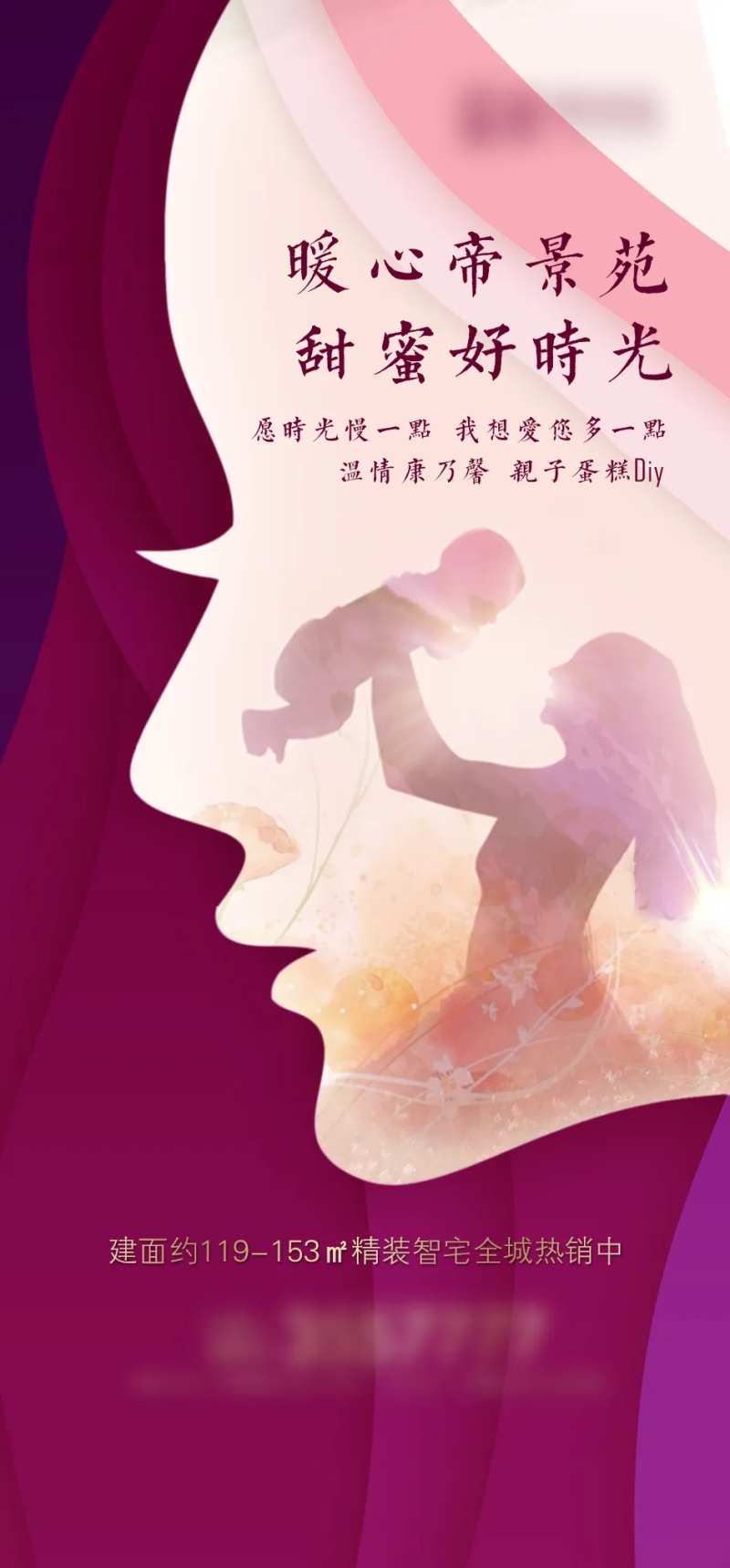 房地产母亲节海报-采灵感-cailinggan.com