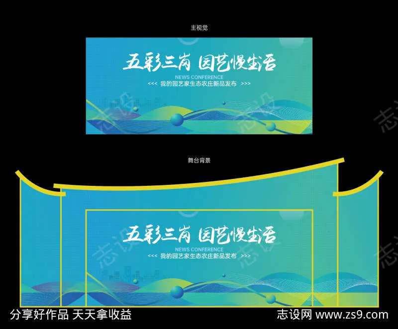活动舞台包装舞台美陈dp点包装-采灵感-cailinggan.com