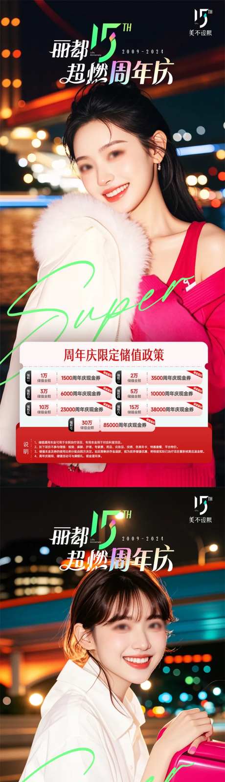 医美周年庆储值活动专区-采灵感-https://www.cailinggan.com/