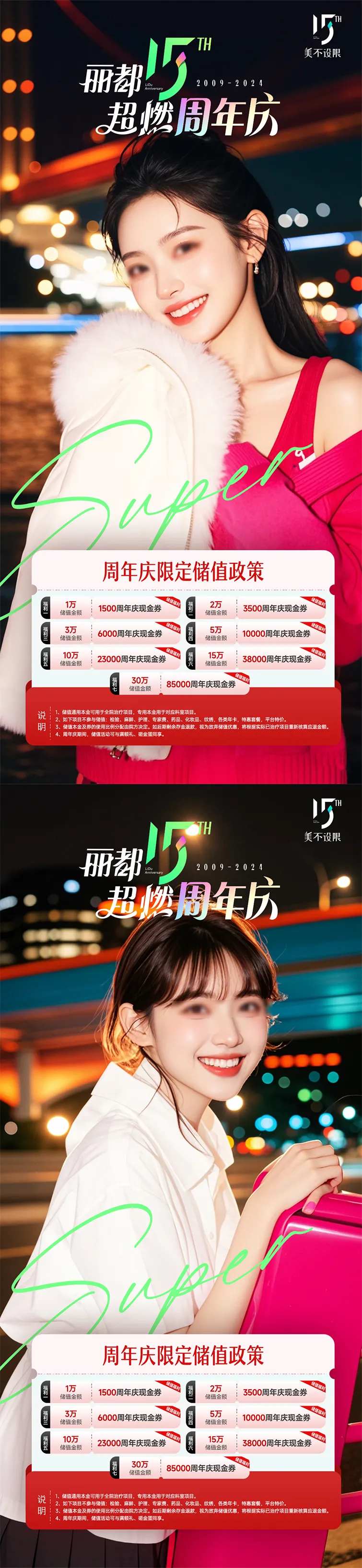 医美周年庆储值活动专区-采灵感-cailinggan.com