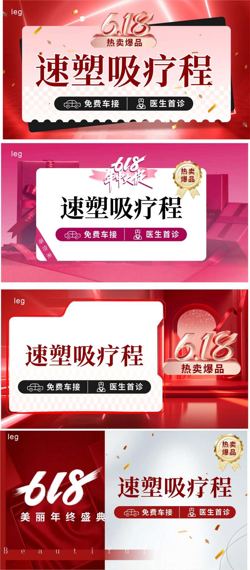 医美瘦身塑形促销电商海报-采灵感-cailinggan.com