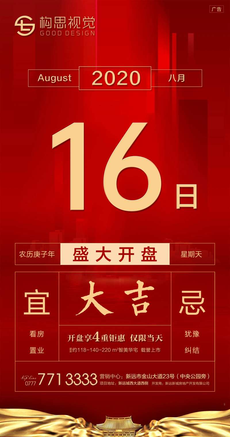 地产开盘日历海报-采灵感-cailinggan.com