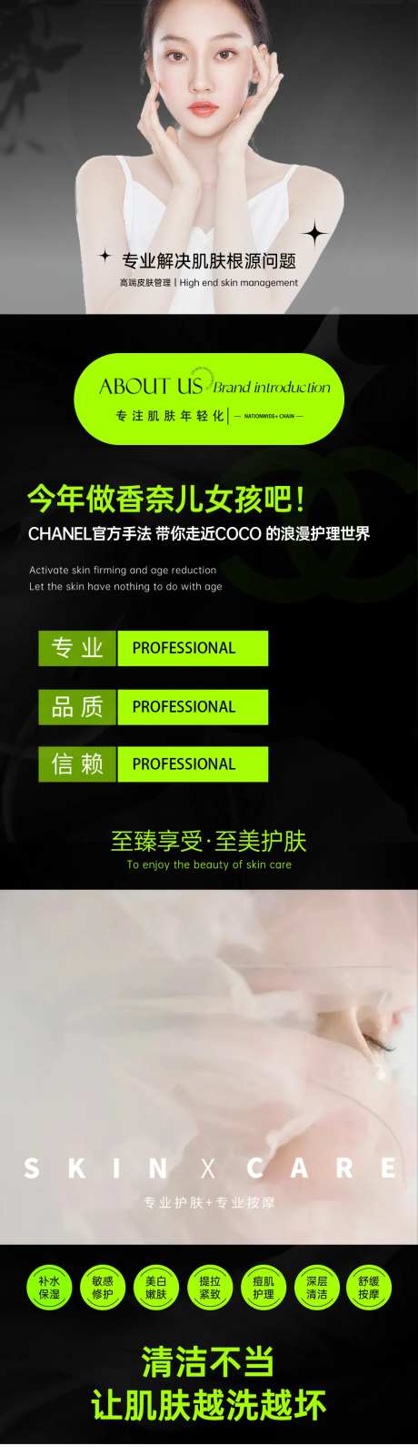 皮肤管理流程详情页-采灵感-https://www.cailinggan.com/