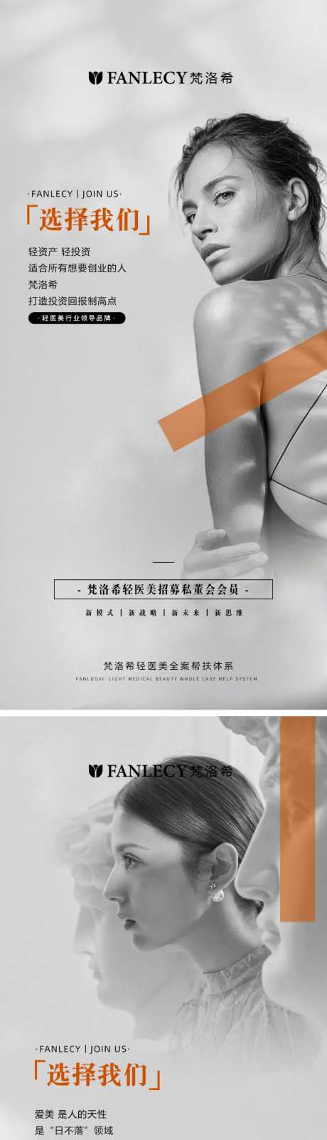 医美招募合伙人品牌招商海报-采灵感-https://www.cailinggan.com/
