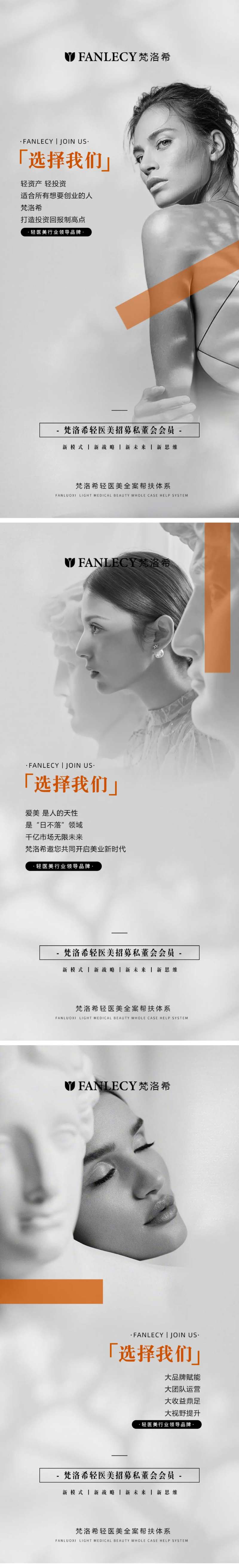 医美招募合伙人品牌招商海报-采灵感-cailinggan.com