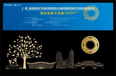 成都城市发展地标论坛会议博览会元素-采灵感-https://www.cailinggan.com/