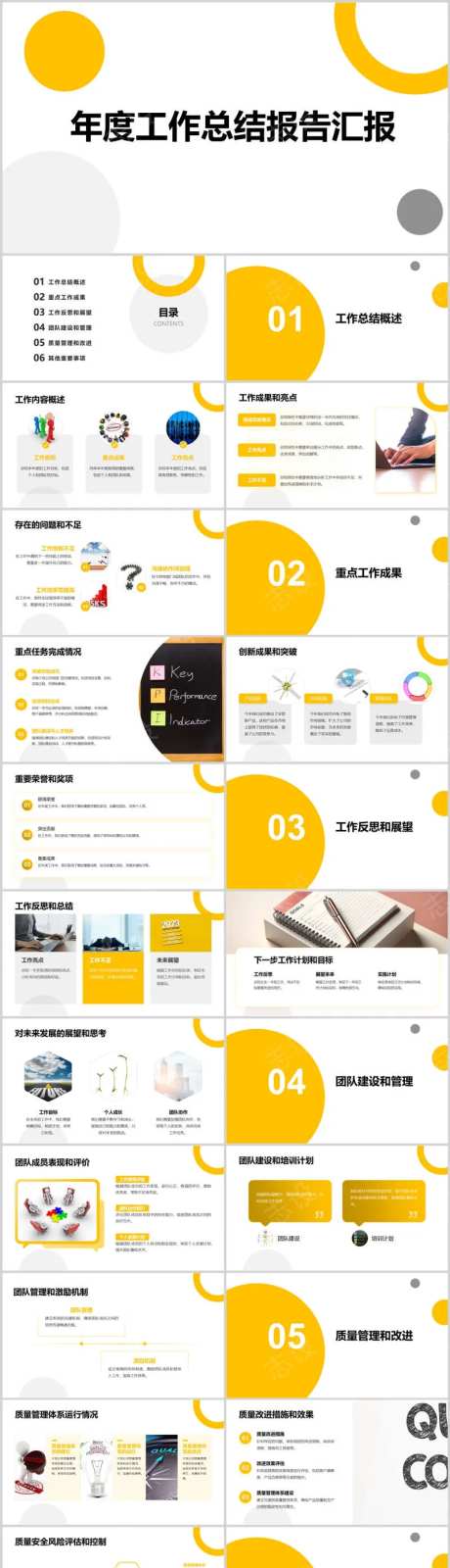 年度工作总结报告汇报PPT-采灵感-https://www.cailinggan.com/