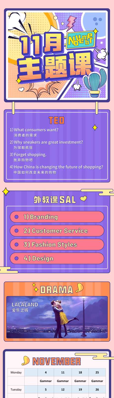 11月主题课海报长图-采灵感-https://www.cailinggan.com/