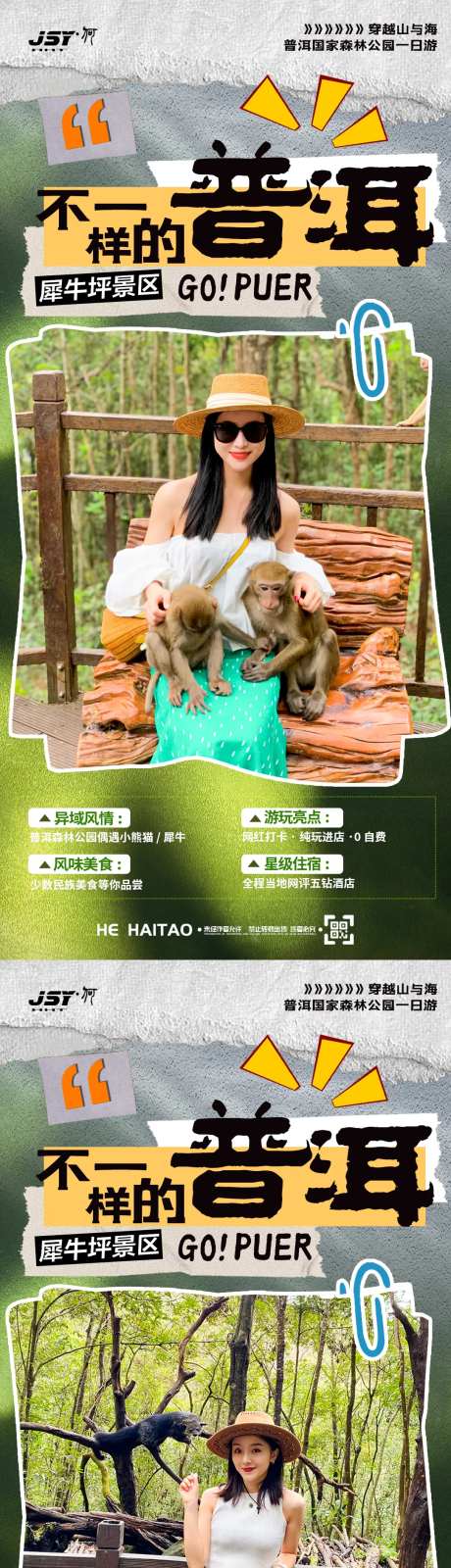 云南普洱旅游海报-采灵感-https://www.cailinggan.com/