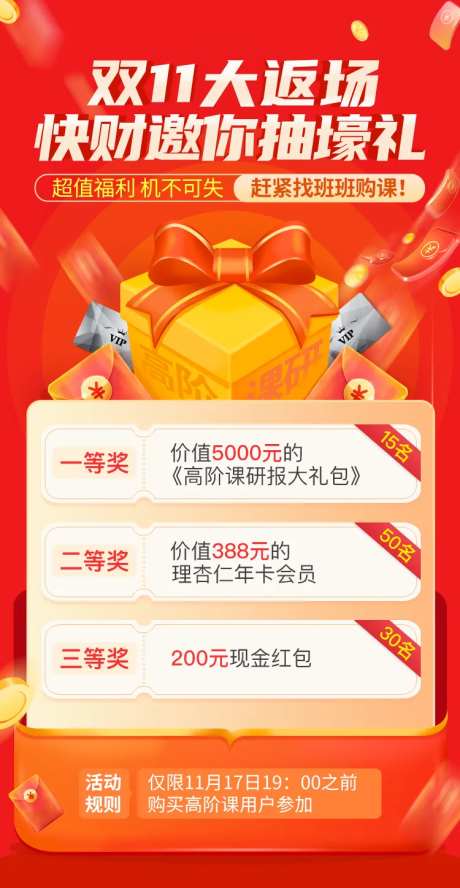双十一抽壕礼活动海报-采灵感-https://www.cailinggan.com/
