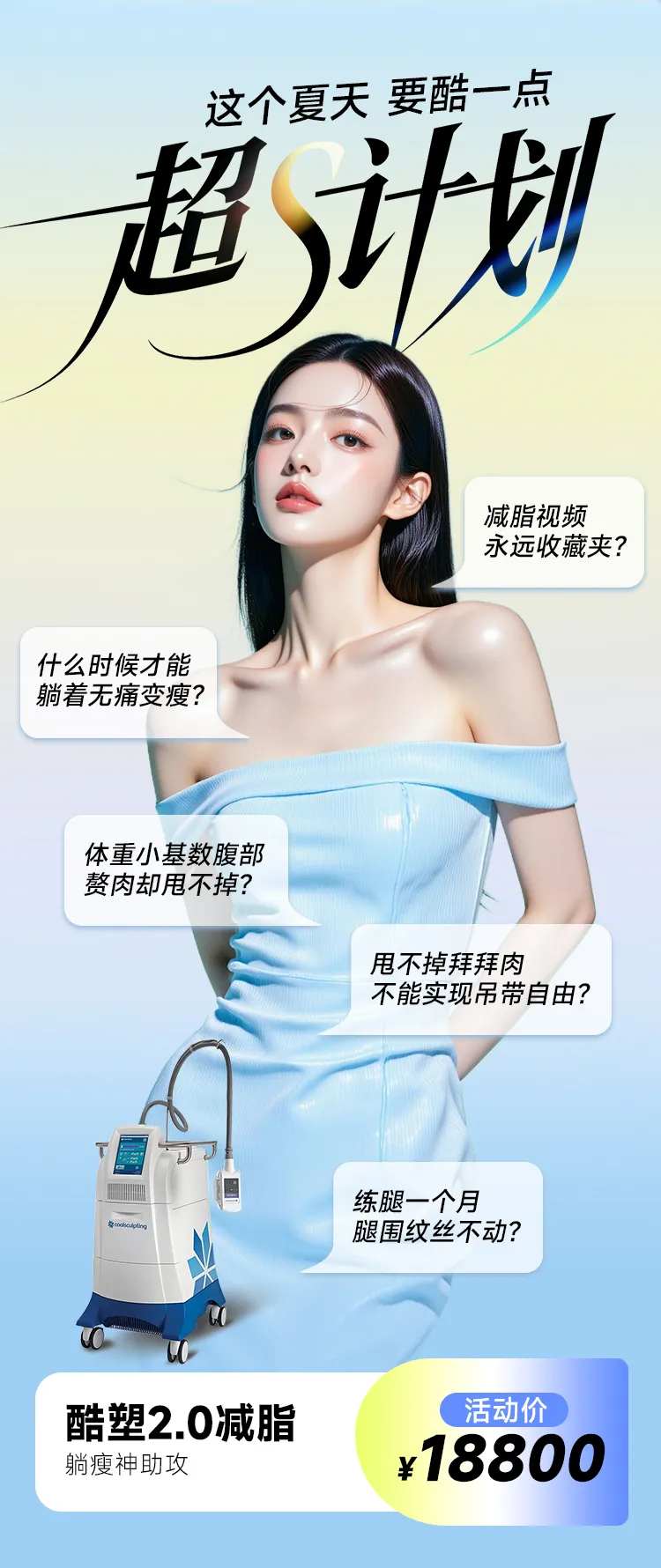 医美海报减肥瘦身酷塑好身材高级夏天-采灵感-cailinggan.com